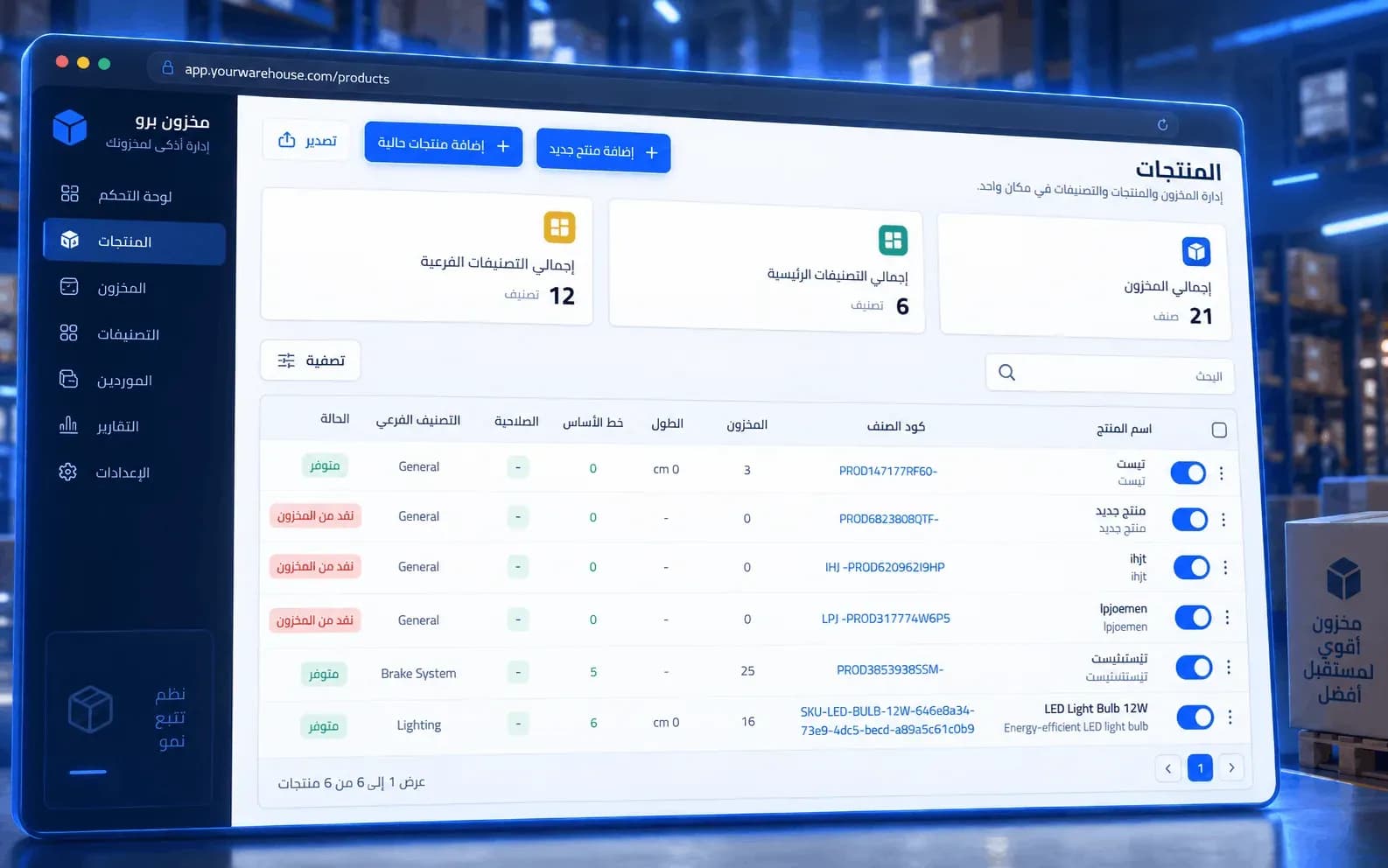 واجهة المخزون والمنتجات في جولدن لينك